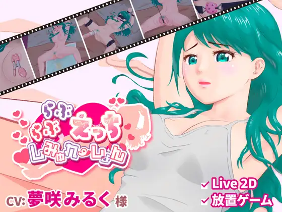【PC+安卓/SLG/生肉】卿卿我我的H模拟 らぶらぶえっちしみゅれーしょん-鱼乐杂货铺-免费的优质绅士游戏网站