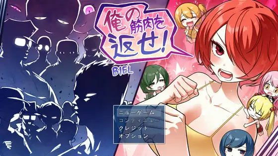 【PC+安卓/RPG/中文】把我的肌肉还给我！ 俺の筋肉を返せ！-鱼乐杂货铺-免费的优质绅士游戏网站