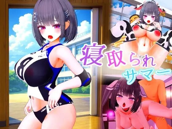 【PC/3D/SLG/机翻中文】被NTR的夏天 ～直到爆乳青梅竹马被教练夺走之前 寝取られサマー ～爆乳幼馴染が監督に寝取られるまで v1.0.2-鱼乐杂货铺-免费的优质绅士游戏网站