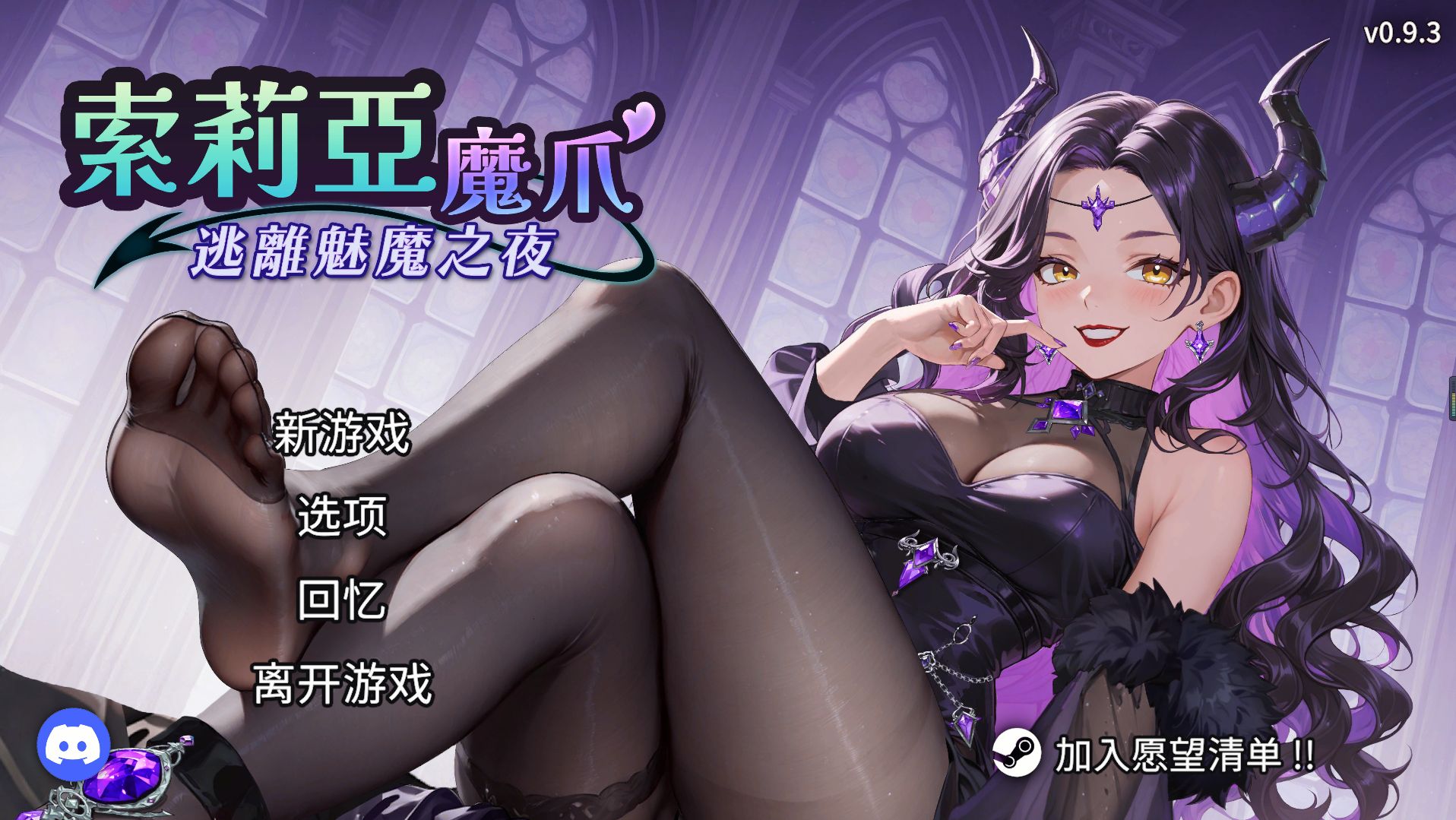 【PC/SLG/官方中文】索莉亚魔爪-逃离魅魔之夜 Claws of Soria: Escape the Succubus Night [Demo]-鱼乐杂货铺-免费的优质绅士游戏网站