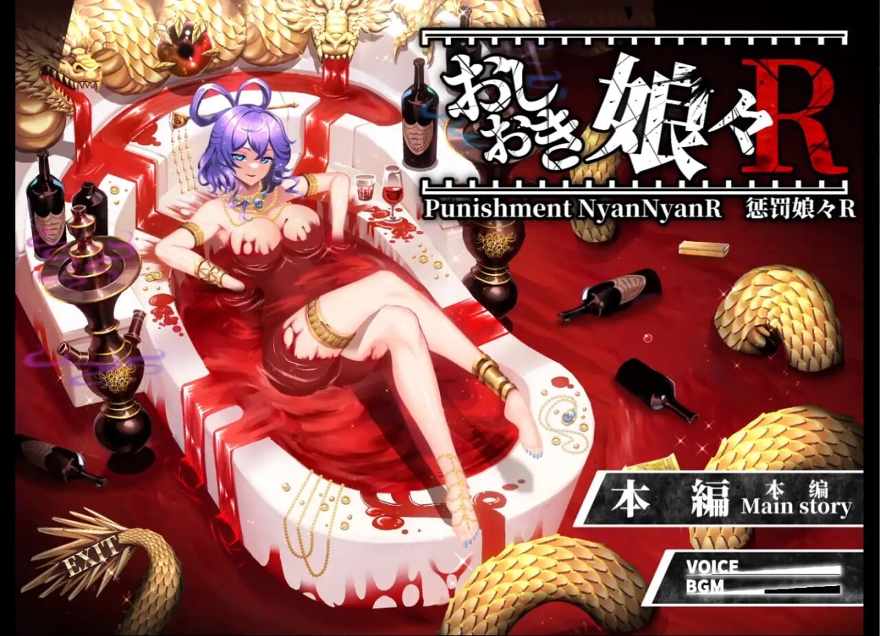 【PC/SLG/官方中文】惩罚娘娘Ｒ おしおき娘々R v1.4 +前作+视频-鱼乐杂货铺-免费的优质绅士游戏网站
