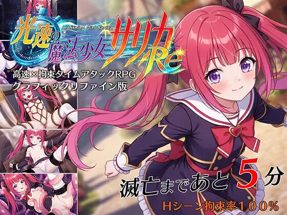 【PC+安卓/RPG/AI汉化】光速魔法少女萨莉卡Re 光速の魔法少女サリカRe-鱼乐杂货铺-免费的优质绅士游戏网站