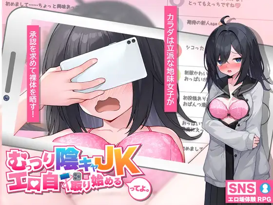 【PC/SLG/AI汉化】内向阴沉的女高中生，开始拍色情自拍照了。 むっつり陰キャJK、エロ自撮り始めるってよ。v7-鱼乐杂货铺-免费的优质绅士游戏网站