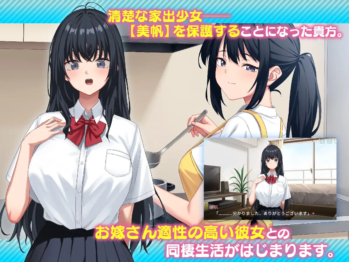 【PC/SLG/生肉】我捡到了一个离家出走的女孩。 家出娘、拾いました。v1.0.5-鱼乐杂货铺-免费的优质绅士游戏网站