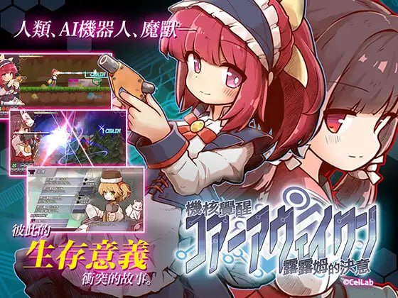 【PC/ACT/官方中文】机核觉醒～露露姆的决意～ 機核覚醒～ルルムの決意～-鱼乐杂货铺-免费的优质绅士游戏网站