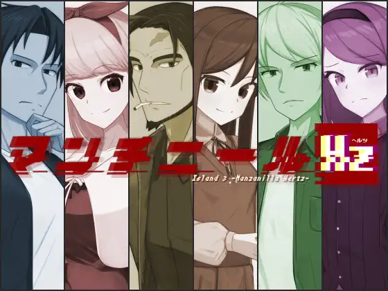【PC+安卓/RPG/AI汉化】曼奇尼尔Hz マンチニールHz v1.0.1-鱼乐杂货铺-免费的优质绅士游戏网站