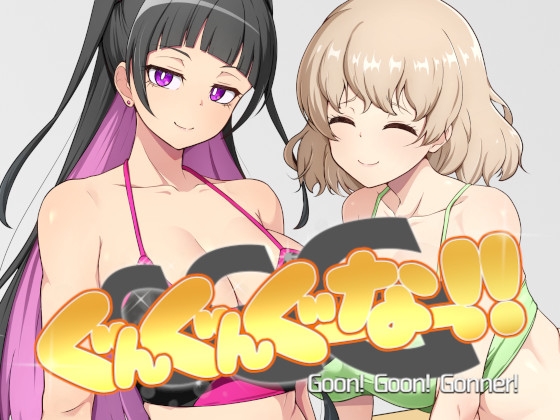 【PC/SLG/官方中文】GGG GoonGoon自慰狂！ ！ GGG ぐんぐんぐーなー！！-鱼乐杂货铺-免费的优质绅士游戏网站