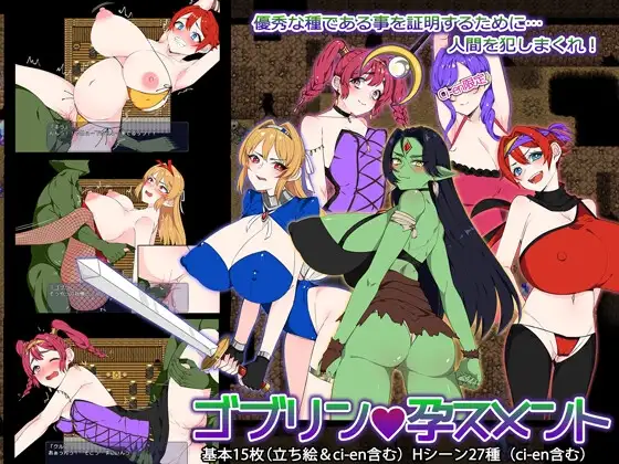 【PC+安卓/RPG/AI汉化】哥布林·孕母凌辱 ゴブリン・孕スメント v1.3-鱼乐杂货铺-免费的优质绅士游戏网站