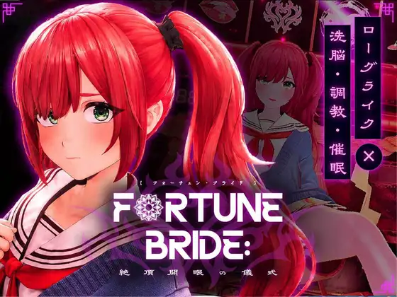 【PC/SLG/去码/AI汉化】命运新娘 – 高潮觉醒的仪式 – FORTUNE BRIDE – 絶頂開眼の儀式 –-鱼乐杂货铺-免费的优质绅士游戏网站