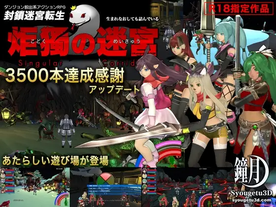 【PC/ACT】封锁迷宫转生「孤独的迷宫」 封鎖迷宮転生「炬獨の迷宮」(こどくのめいきゅう) v1.0067 生肉版+v1.0066 汉化版-鱼乐杂货铺-免费的优质绅士游戏网站