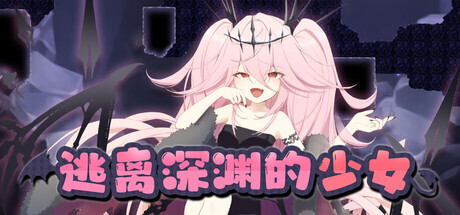 【PC/ACT/官方中文】逃离深渊的少女 Abyss Runner-鱼乐杂货铺-免费的优质绅士游戏网站