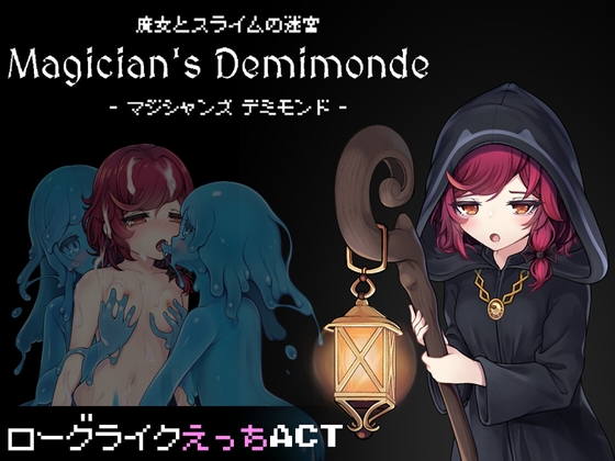 【PC/ACT/AI汉化】魔女与史莱姆的迷宫 -魔法使的悖论迷宫- 魔女とスライムの迷宮 -Magician’s Demimonde--鱼乐杂货铺-免费的优质绅士游戏网站
