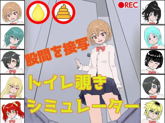 【PC/SLG/生肉】厕所偷窥模拟器 トイレ覗きシミュレーター-鱼乐杂货铺-免费的优质绅士游戏网站