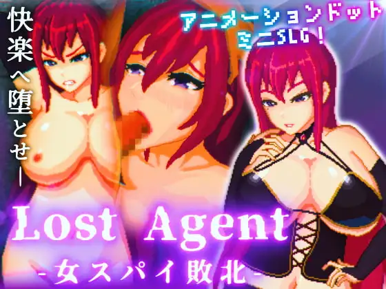 【PC/SLG/AI汉化】失落特工 -女间谍败北- Lost Agent ―女スパイ敗北―-鱼乐杂货铺-免费的优质绅士游戏网站