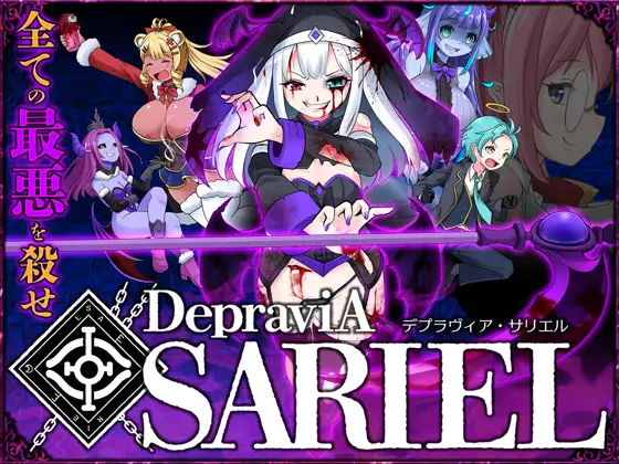 【PC/ACT/生肉】堕落圣女·萨莉尔 DepraviA SARIEL β_2.17.0-鱼乐杂货铺-免费的优质绅士游戏网站