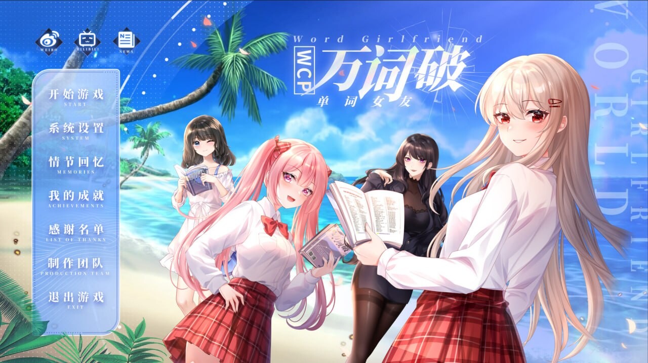 【PC/SLG/官方中文】万词破 单词女友 WCP Word Girlfriend-鱼乐杂货铺-免费的优质绅士游戏网站
