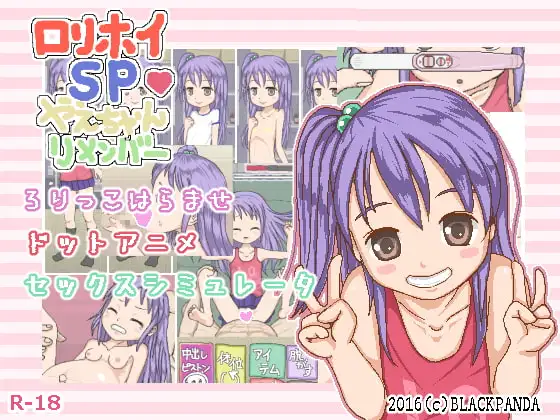 【PC/SLG/AI汉化】“萝莉霍伊SP☆小八重回忆” 口交SP☆やえちゃん回忆 口リホイSP☆やえちゃんリメンバー v1.04-鱼乐杂货铺-免费的优质绅士游戏网站