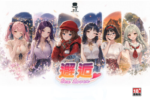 【PC/SLG/官方中文】邂逅 – SexLover Ch.4-鱼乐杂货铺-免费的优质绅士游戏网站
