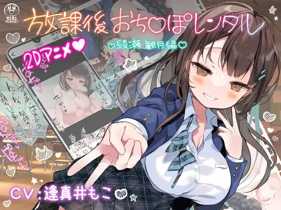 【PC+安卓/SLG/官方中文】放学后租借：瑞希彩濑特别版 放課後おち〇ぽレンタル 綾瀬観月編-鱼乐杂货铺-免费的优质绅士游戏网站