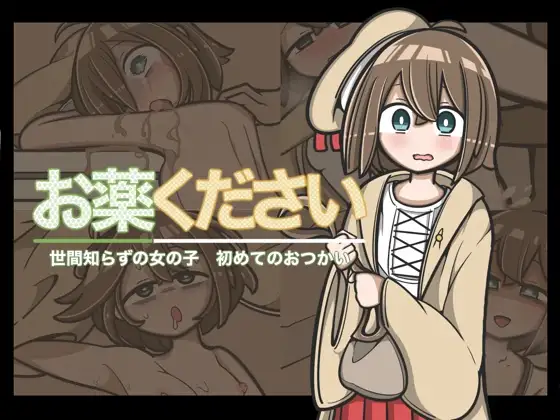 【PC+安卓/RPG/AI汉化】请给我药 おくすりください-鱼乐杂货铺-免费的优质绅士游戏网站
