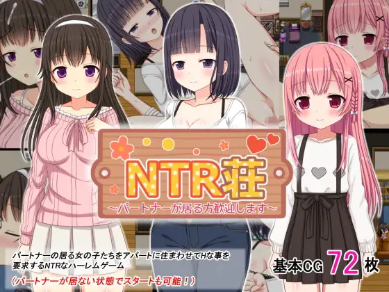 【PC+安卓/AI汉化】NTR庄～欢迎有伴侣的人士～ NTR荘～パートナーが居る方歓迎します～ v1.2-鱼乐杂货铺-免费的优质绅士游戏网站