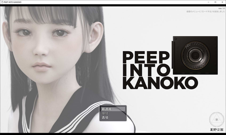 3839【PC+安卓/RPG/汉化】窥探秘密的生活 PEEP INTO KANOKO v1.1-鱼乐杂货铺-免费的优质绅士游戏网站