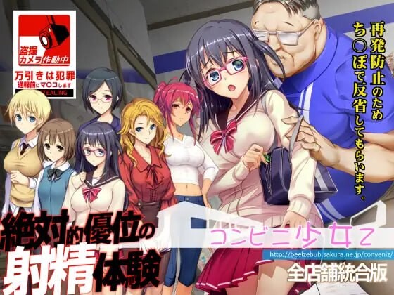 3856【PC/SLG/DLC/攻略/AI汉化】便利店少女Z 全店铺整合版 コンビニ少女Z 全店舗統合版 AI汉化版-鱼乐杂货铺-免费的优质绅士游戏网站