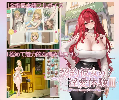 3877【PC/SLG/官方中文】 契约女友的欲望体验III  契約彼女の淫愛体験III-鱼乐杂货铺-免费的优质绅士游戏网站