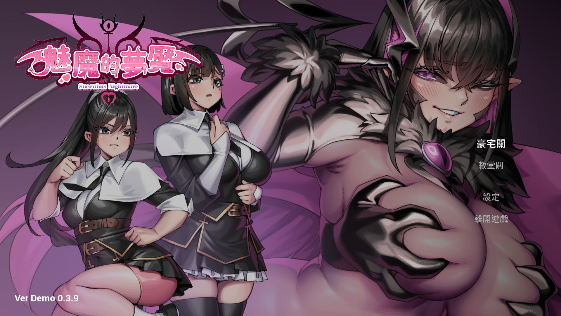 3916【PC/3D/ACT/官方中文】魅魔噩梦 Succubus Nightmare [Demo v0.3.9]-鱼乐杂货铺-免费的优质绅士游戏网站