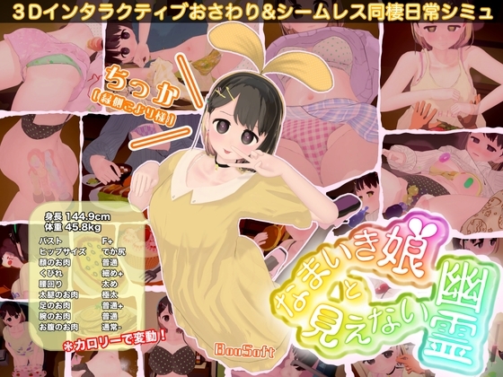 3940【PC/SLG/3D/官方中文】调皮生魂少女与隐形幽灵 なまいき娘と見えない幽霊 v2.6.0-鱼乐杂货铺-免费的优质绅士游戏网站
