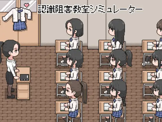 3970【PC/SLG/生肉】认识阻碍教室模拟器 認識阻害教室シミュレーター-鱼乐杂货铺-免费的优质绅士游戏网站
