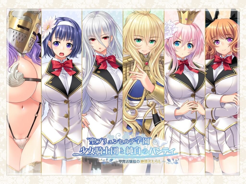 4001【PC/ADV/AI汉化】圣布伦希尔德学园少女骑士团与纯白内裤 铠甲大小姐的绝顶失禁 聖ブリュンヒルデ学園少女騎士団と純白のパンティ 甲冑お嬢様の絶頂おもらし-鱼乐杂货铺-免费的优质绅士游戏网站