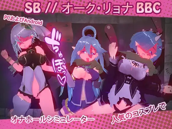 4012【PC+安卓/SLG/官方中文】SB // 奥克西族人Ryona BBC SB // オーク・リョナ BBC v2.0-鱼乐杂货铺-免费的优质绅士游戏网站