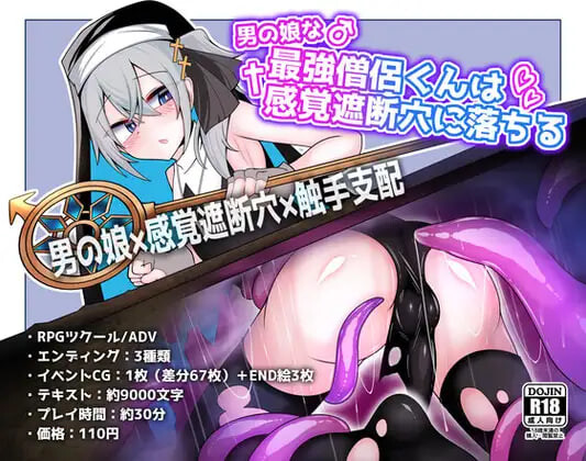 4076【PC/SLG/伪娘/AI汉化】伪娘最强僧侣君沦陷于感觉阻断之洞 男の娘な最強僧侶くんは感覚遮断穴に堕ちる-鱼乐杂货铺-免费的优质绅士游戏网站
