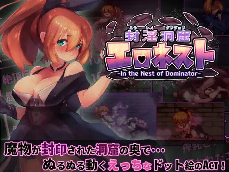 4078【PC/ACT/官方中文】封淫洞窟色-情巢穴 封淫洞窟エロネスト V2.02-鱼乐杂货铺-免费的优质绅士游戏网站