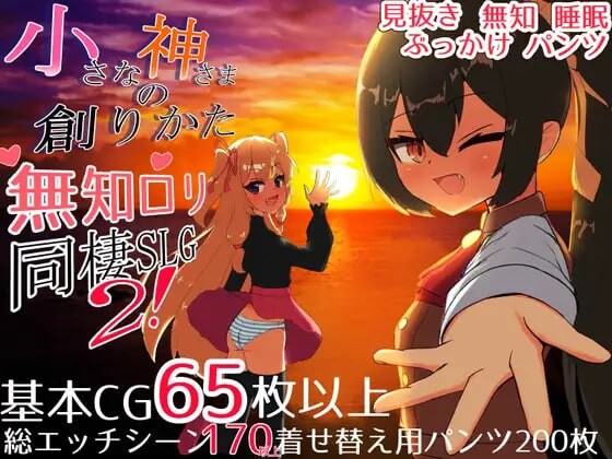4131【PC+安卓/SLG/精翻汉化】小小神明的创造方法 小さな神さまの創りかた v1.12-鱼乐杂货铺-免费的优质绅士游戏网站