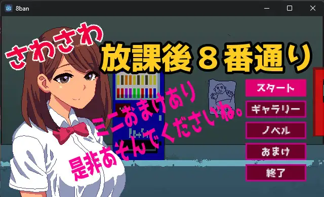 4251【PC/SLG/生肉】沙沙作响的放学后第8号街道 さわさわ放課後8番通り-鱼乐杂货铺-免费的优质绅士游戏网站