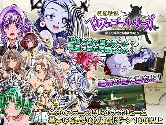 4319【PC/RPG/AI汉化】堕落战记贝尔芬格尔传 堕落戦記ベルフェゴール・サーガ～魔王の媚薬と発情奴隷たち～ v1.23-鱼乐杂货铺-免费的优质绅士游戏网站