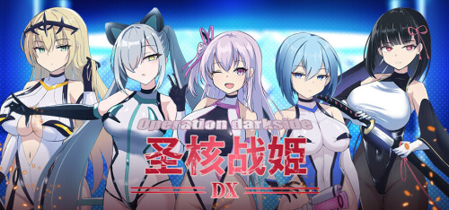 4320【PC/RPG/步兵/DLC/官方中文】圣核战姫 DX Operation Darkside DX v2.8-鱼乐杂货铺-免费的优质绅士游戏网站