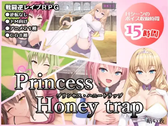 4321【PC/RPG/官方中文】公主美人计 プリンセス・ハニートラップ-鱼乐杂货铺-免费的优质绅士游戏网站