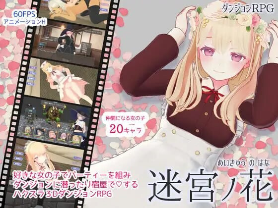 4337【PC/RPG/官方中文】迷宫之花 迷宮ノ花 v1.16-鱼乐杂货铺-免费的优质绅士游戏网站