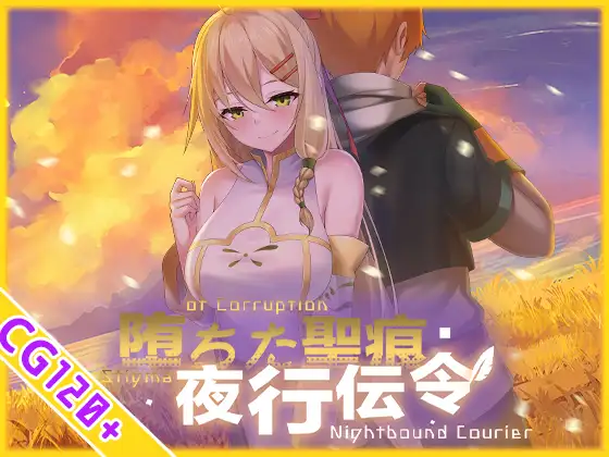 4343【PC/RPG/步兵/官方中文】堕落的圣痕：夜行传令 堕ちた聖痕：夜行伝令 V1.12-鱼乐杂货铺-免费的优质绅士游戏网站