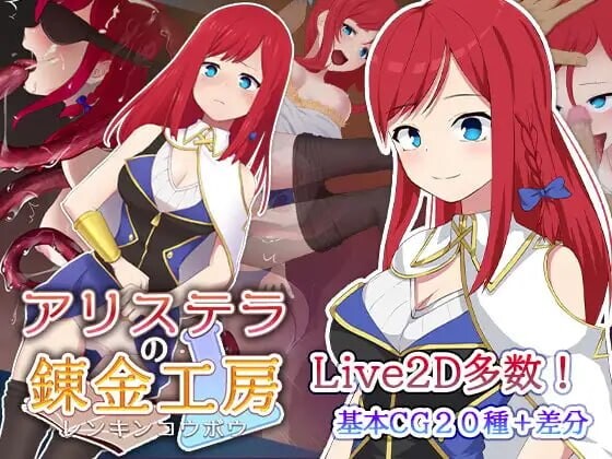 4348【PC/RPG/官方中文】阿莉斯特拉的炼金作坊 アリステラの錬金工房