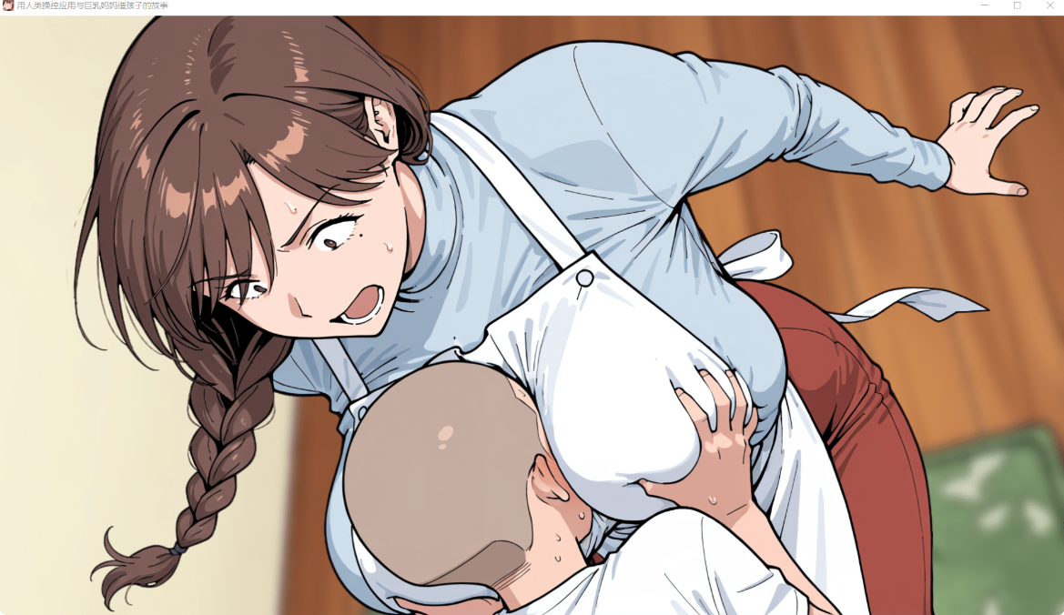 4386【PC/SLG/AI汉化】用人类操作App与巨乳妈妈造孩子的故事 人間操作アプリで巨乳ママと子作りする話 v1.02-鱼乐杂货铺-免费的优质绅士游戏网站