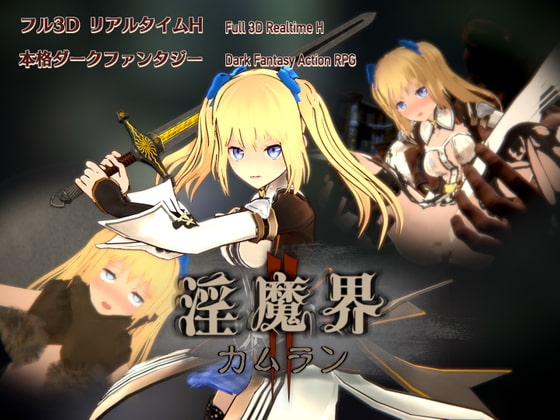 4399【PC/3D/ACT/步兵/ACT]淫魔界2: 卡姆兰 淫魔界2: カムラン V1.09-鱼乐杂货铺-免费的优质绅士游戏网站