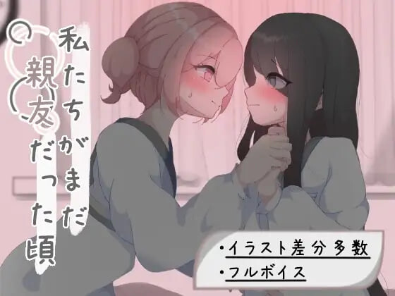 4405【PC+安卓/RPG/AI汉化】我们还是好朋友的时候 私たちがまだ親友だった頃-鱼乐杂货铺-免费的优质绅士游戏网站
