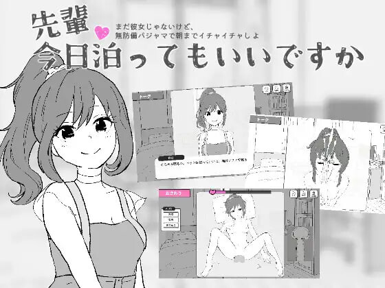 4410【PC/SLG/生肉】前辈，今晚可以住你家吗？先輩、今日泊ってもいいですか-鱼乐杂货铺-免费的优质绅士游戏网站
