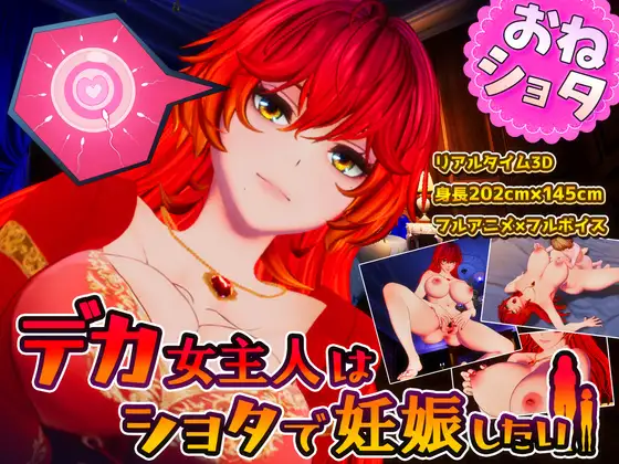4476【PC/SLG/3D/去码/AI汉化】高大女主人想要被证钛搞怀孕 デカ女主人はショタで妊娠したい-鱼乐杂货铺-免费的优质绅士游戏网站