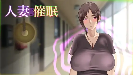 4427【PC/SLG/AI汉化】人妻催眠-鱼乐杂货铺-免费的优质绅士游戏网站