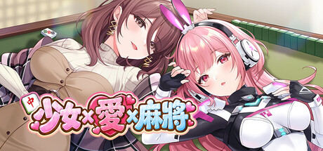 4432【PC/SLG/官方中文】少女 X 愛 X 麻將 Mahjong, Sex & Girls Demo Ver0.9-鱼乐杂货铺-免费的优质绅士游戏网站